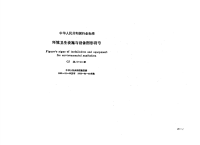 CJ28.1-1991环境卫生设施与设备图形符号设施标志CJ28.1-91.pdf