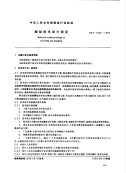 CHT1004-1999测绘技术设计规定.pdf