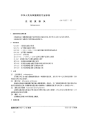 CHT8011-92正射投影仪.pdf