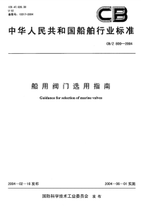 CBZ800-2004船用阀门选指南.pdf