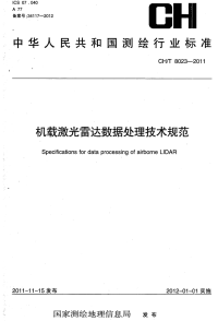 CHT8023-2011机载激光雷达数据处理技术规范.pdf