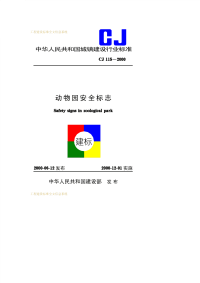 CJ115-2000动物园安全标志.pdf