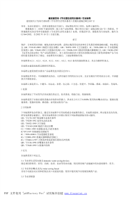 CJ164-2002节水型生活用水器具.pdf