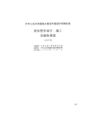 CJJ10-86供水管井设计、施工及验收规范.pdf