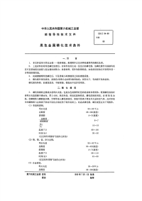 CBZ94-1968黑色金属磷化技术条件.pdf