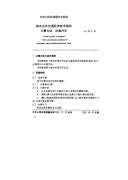 CJ39.2-1991城市公共交通经济技术指标计算方法出租汽车CJ39.2-91.pdf