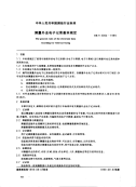 CHT2004-1999测量外业电子记录基本格式.pdf