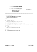 CHT8014-1994数控绘图机系列及其基本参数.pdf