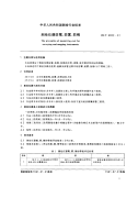 CHT8002-1991测绘仪器防霉、防雾、防锈.pdf