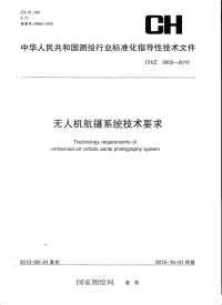 CHZ3002-2010无人机航摄系统技术要求.pdf