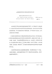 CBZ330-1983船舶空调系统设计方法.pdf