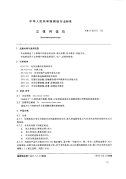 CHT8010-92立体判读仪.pdf