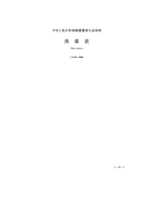 CJ128-2000热量表.pdf