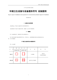 CJ28.2-1991环境卫生设施与设备图形符号设施图例.pdf