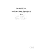 CJJ2-90市政桥梁工程质量检验评定标准.pdf