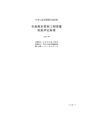 CJJ3-90市政排水管渠工程质量检验评定标准.pdf