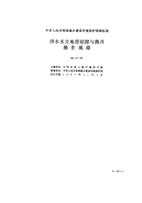 CJJ13-87供水水文地质钻探与凿井操作规程.pdf