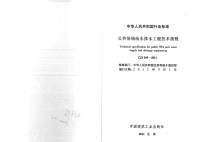 CJJ160-2011公共浴场给水排水工程技术规程.pdf