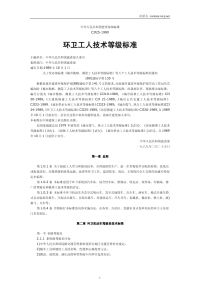 CJJ25-1989环卫工人技术等级标准.pdf