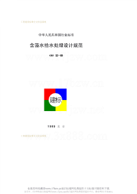 CJJ32-1989含澡水给水处理设计规范CJJ32-89.pdf