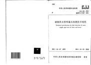 CJJ159-2011城镇供水管网漏水探测技术规程.pdf