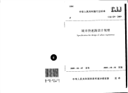 CJJ129-2009城市快速路设计规范.pdf