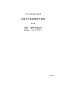 CJJ32-89含藻水给水处理设计规范.pdf