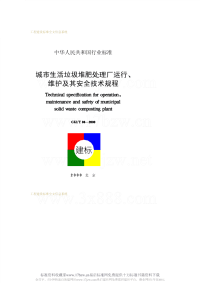 CJJ88-2000城镇供热系统安全运行技术规程.pdf