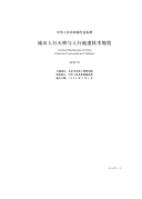 CJJ69-95城市人行天桥与人行地道技术规范.pdf