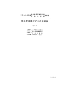 CJJ6-1985排水管道维护安全技术规程CJJ6-85.pdf