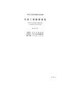 CJJ56-94市政工程勘察规范.pdf