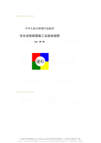 CJJ42-1991乳化沥青路面施工及验收规程CJJ42-91.pdf