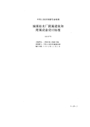 CJJ41-1991城镇给水厂附属建筑和附属设备设计标准.pdf