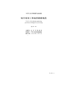 CJJ57-1994城市规划工程地质勘察规范CJJ57-94.pdf