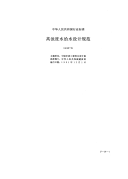 CJJ40-1991高浊度水给水设计规范CJJ40-91.pdf