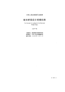 CJJ77-98城市桥梁设计荷载标准.pdf