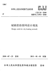 CJJ34-2010城镇供热管网设计规范.pdf