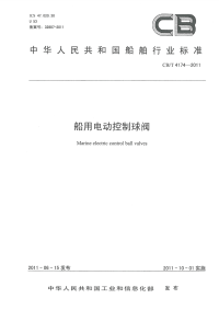 CBT4174-2011船用电动控制球阀.pdf