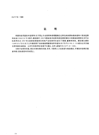 CJT10-1999城市公共交通主要保修设备配备公共汽车保养场.pdf