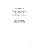 CJJT68-1996城镇排水管渠与泵站维护技术规程CJJT68-96.pdf