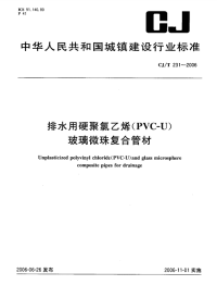 CJT231-2006排水用硬聚氯乙烯（PVC-U）玻璃微珠复合管材.pdf