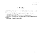 CJT187-2003燃气蒸箱.pdf