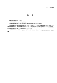 CJT179-2003自力式流量控制阀.pdf