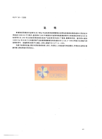 CJT14-1999环境卫生设施与设备图形符号设施图例.pdf