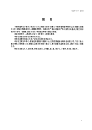 CJT184-2003不锈钢塑料复合管.pdf