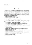 CJT114-2000高密度聚乙烯外护管聚氨酯泡沫塑料预制直埋保温管.pdf