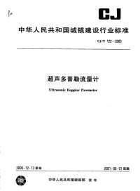 CJT122-2000超声多普勒流量计.pdf