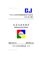 CJT118-2000生活垃圾焚烧炉.pdf