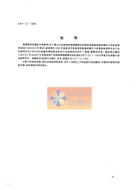 CJT13-1999环境卫生设施与设备图形符号设施标志.pdf