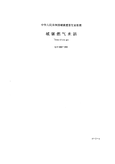 CJT3085-1999城镇燃气术语.pdf